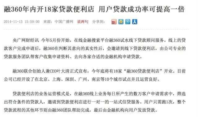 从融360上市说起：新金融“导流”模式在哪里？3