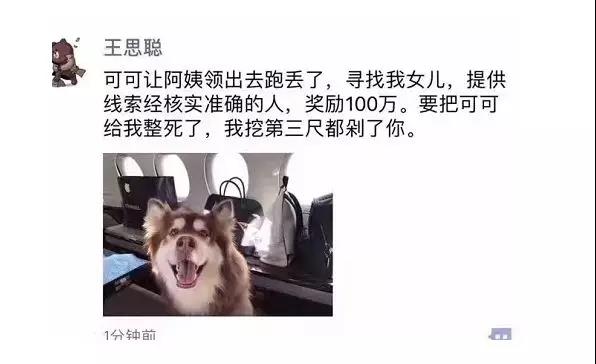 新财富首席被恶搞悬赏50万找狗，不加班了组团去找狗吧！4