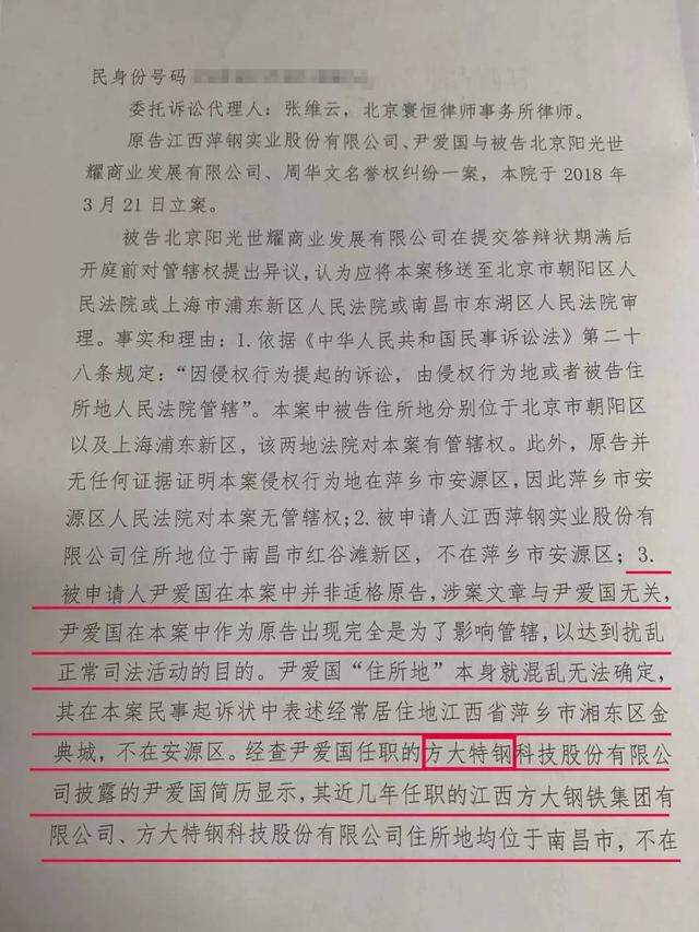 想让野马财经“永远闭嘴”的方大系，究竟背靠什么“神秘力量”？6