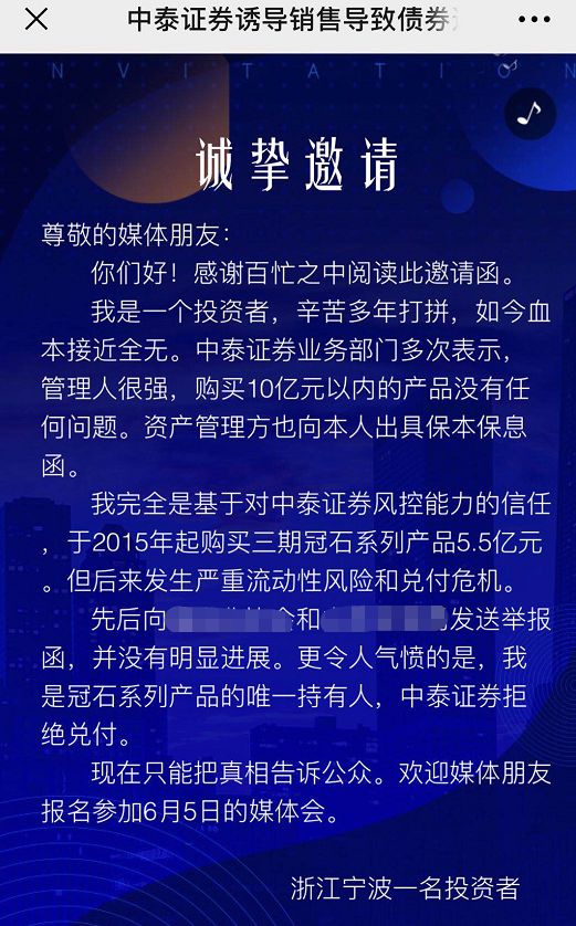 浙江土豪5.5亿买私募踩雷怒开发布会，中泰证券回应诉求无法满足 