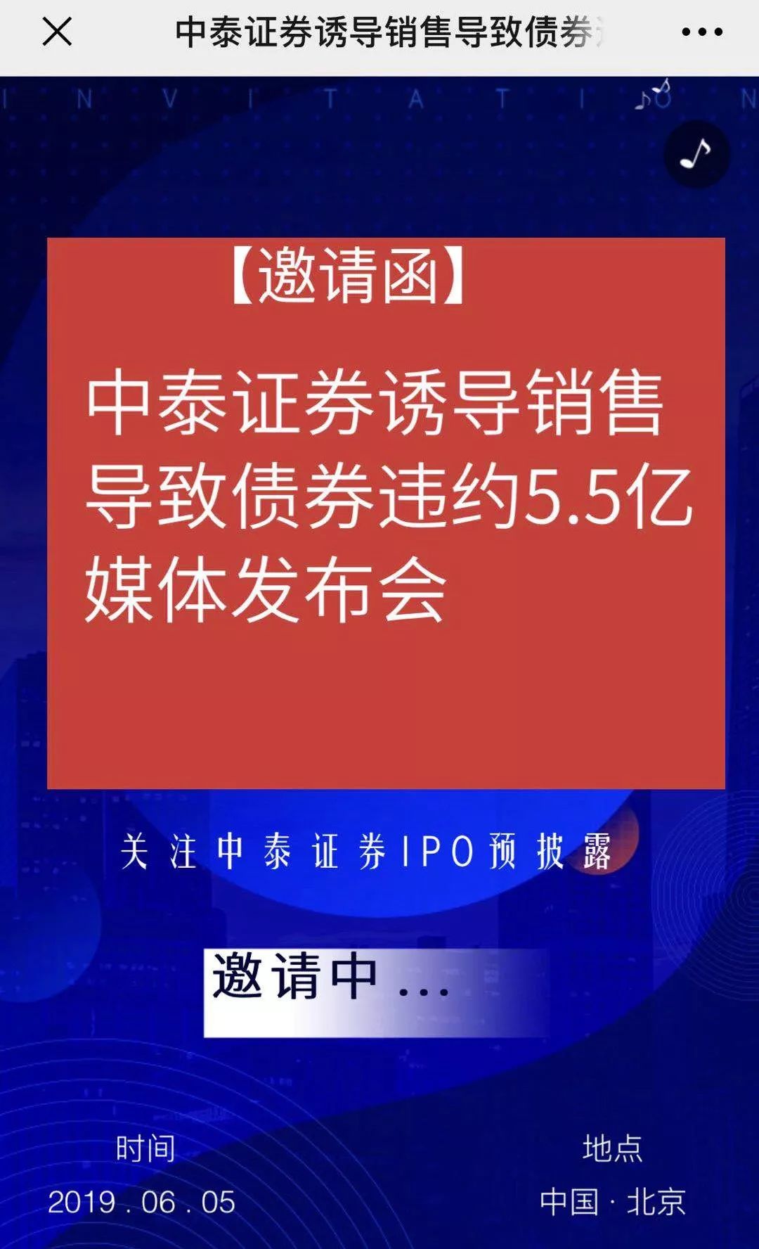 浙江土豪5.5亿买私募踩雷怒开发布会，中泰证券回应诉求无法满足 