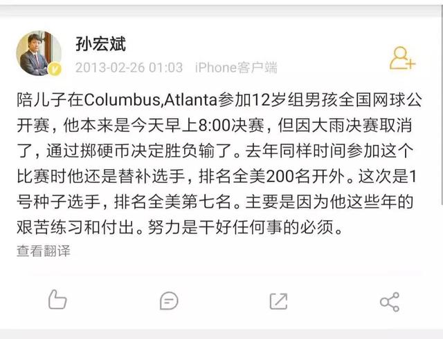 孙宏斌的神级家教：长子金融才子预备接班，少子叱咤全美网坛10