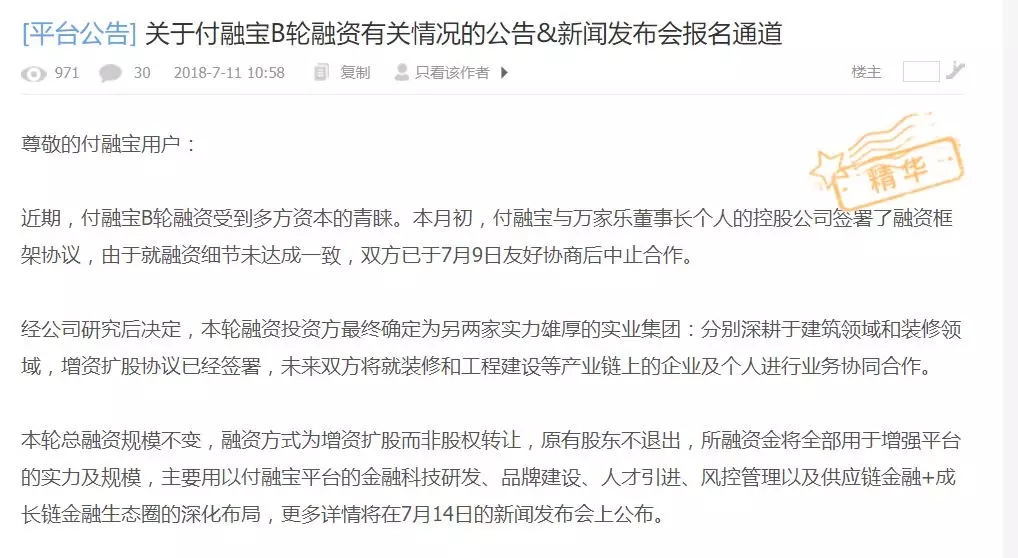 雷潮即将结束？盘点下最近获得融资的平台！2