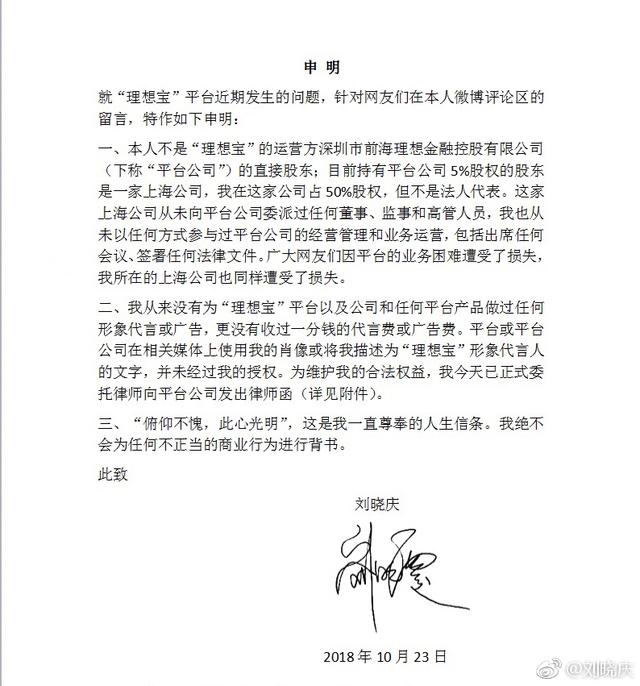 代言四年不知晓？刘晓庆已向理想宝发律师函1