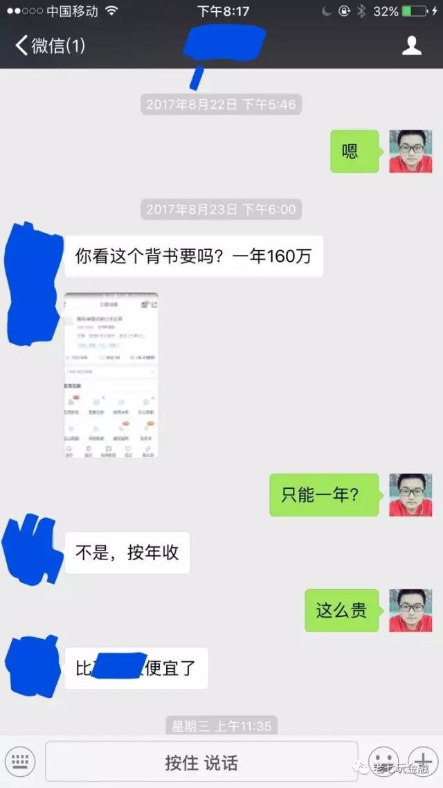 国企控股的P2P平台，背景租用费一年160万？2