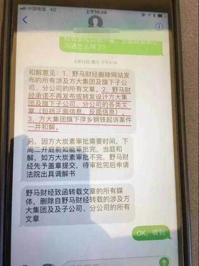 想让野马财经“永远闭嘴”的方大系，究竟背靠什么“神秘力量”？16