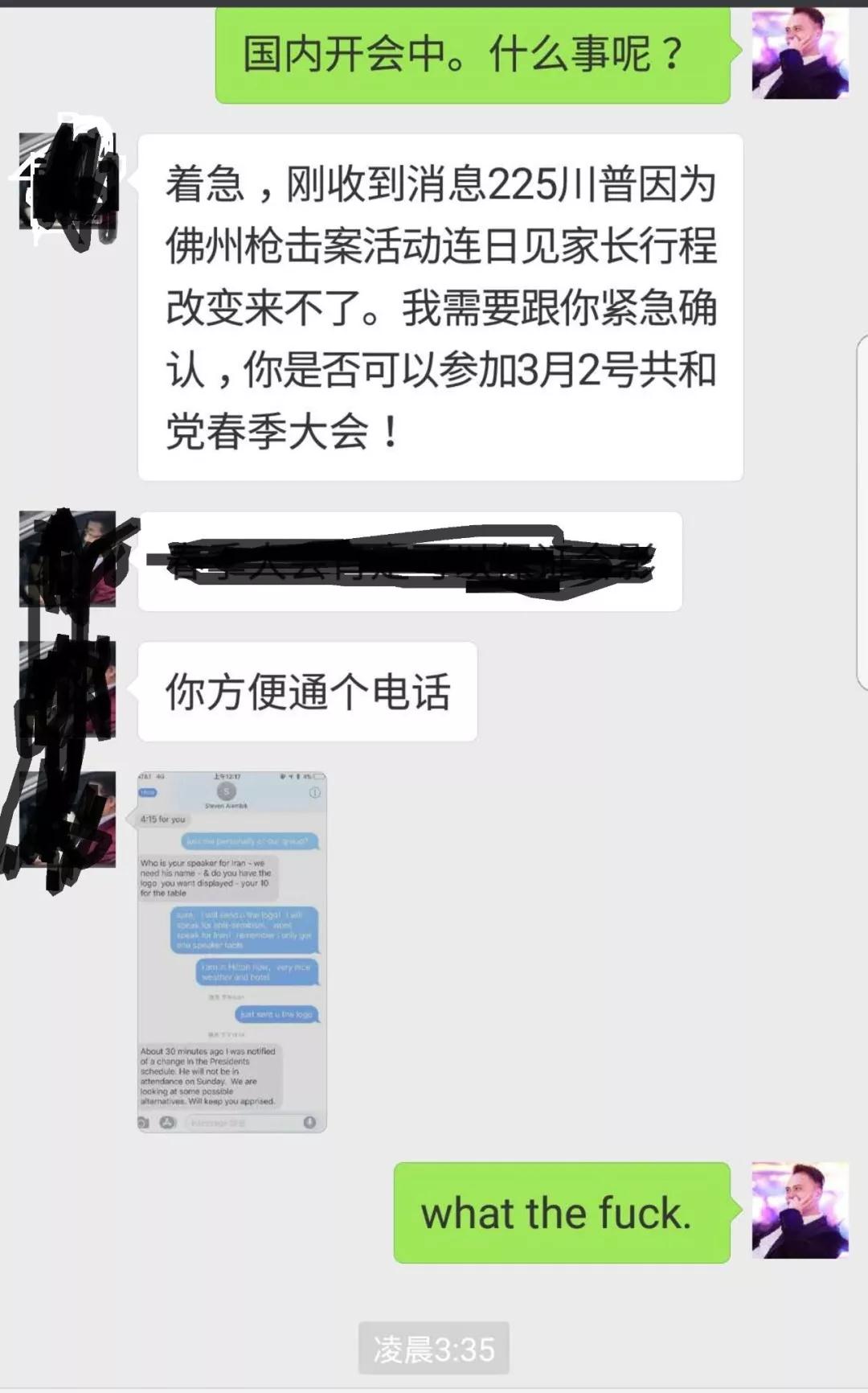 贿赂美国总统，就差那么一点点5