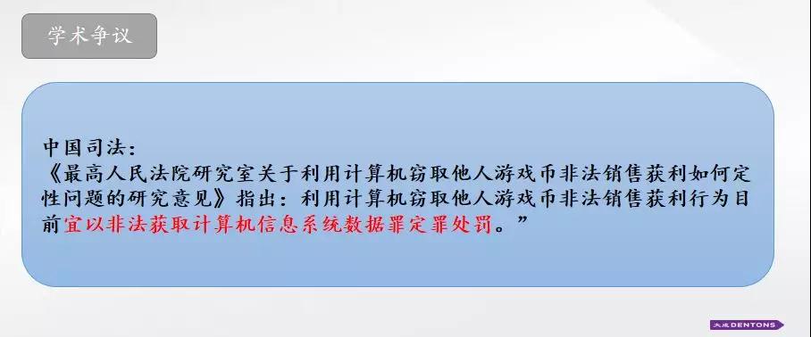 数字资产，安全案例及法律分析.....8