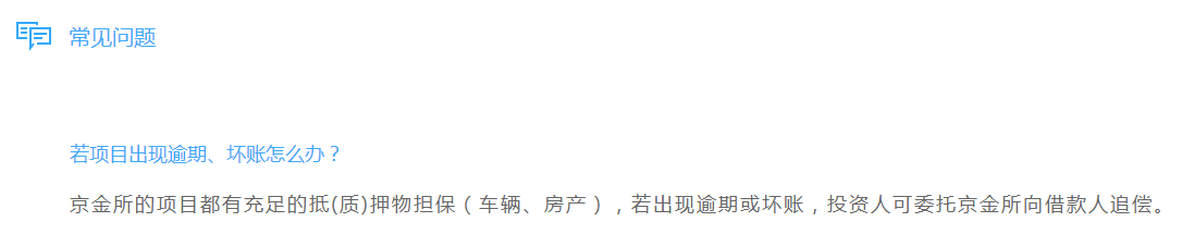挖京金所：股东变更与资产合作方都是谁2