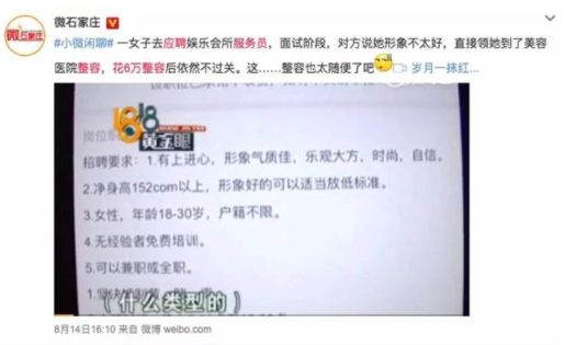 应聘变整容，赚钱变负债？细数那些医美分期的花样翻新3