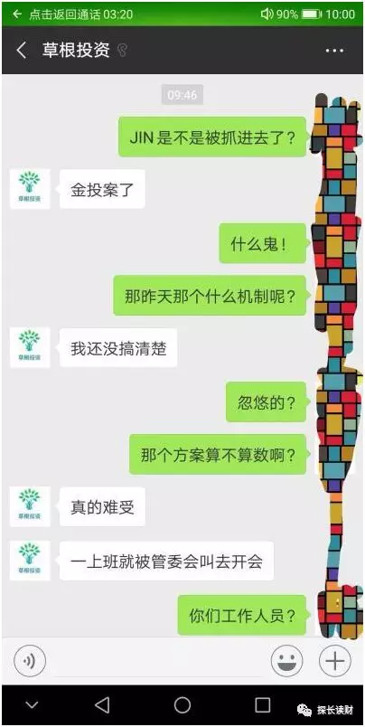 突发！草根投资金钟栲自首，警方正式立案！1