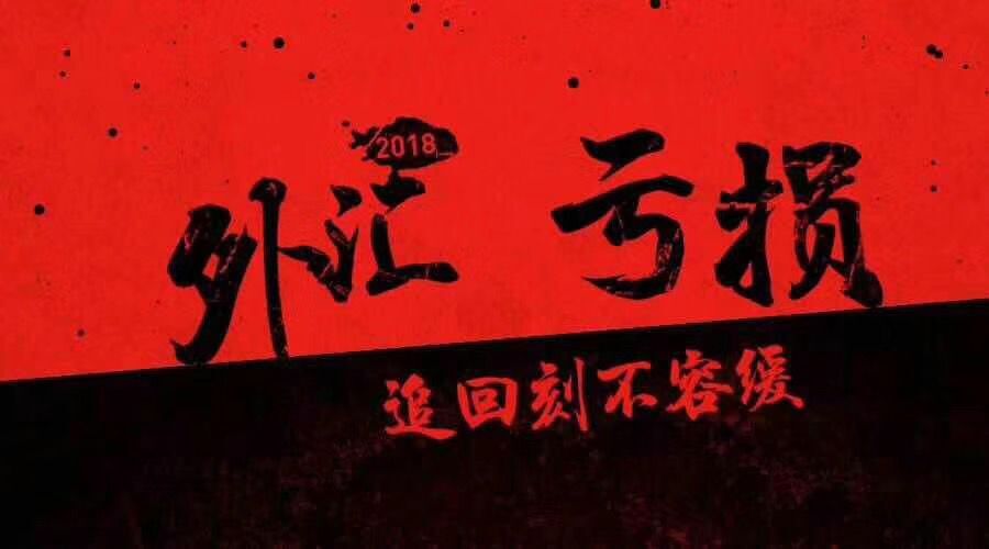 教你维权识别黄金原油骗局,网络炒汇炒黄金不为人知的内幕3