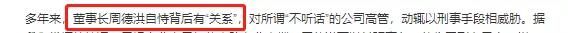 侄女举报宝利国际董事长敲诈3000万？公司称对方涉嫌“职务侵占”17