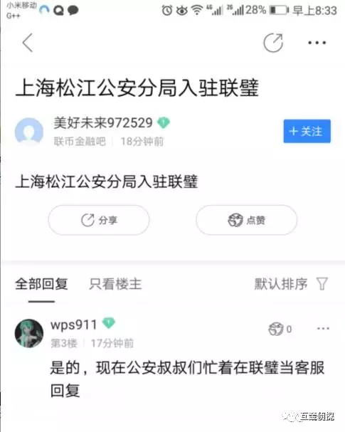 上海联璧金融出事了？唐僧去西天，带上路由器3