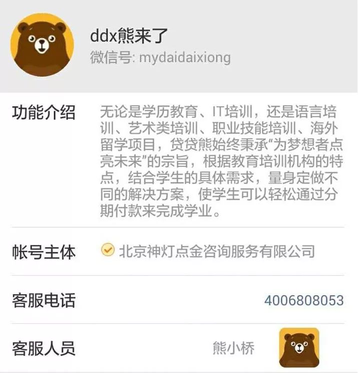 教育分期风云录：百度金融与贷贷熊厮杀，小玩家艰难求生2