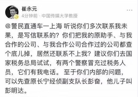 崔永元隔空回应上海警方，那么彭明达是谁？3