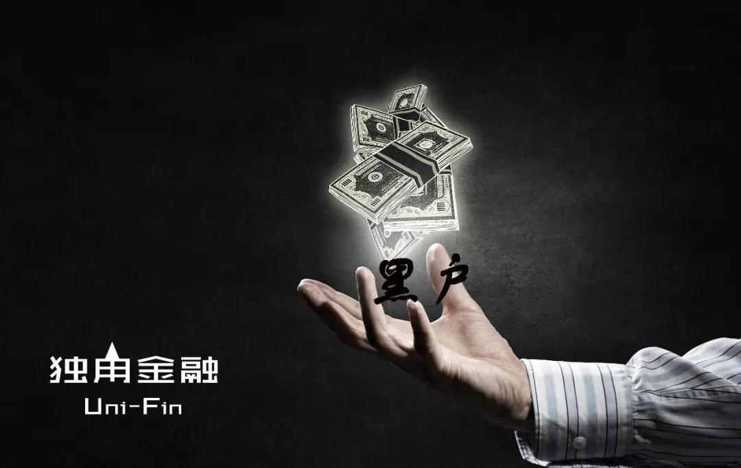 黑户贷款一角：黑成渣也能借到钱？1