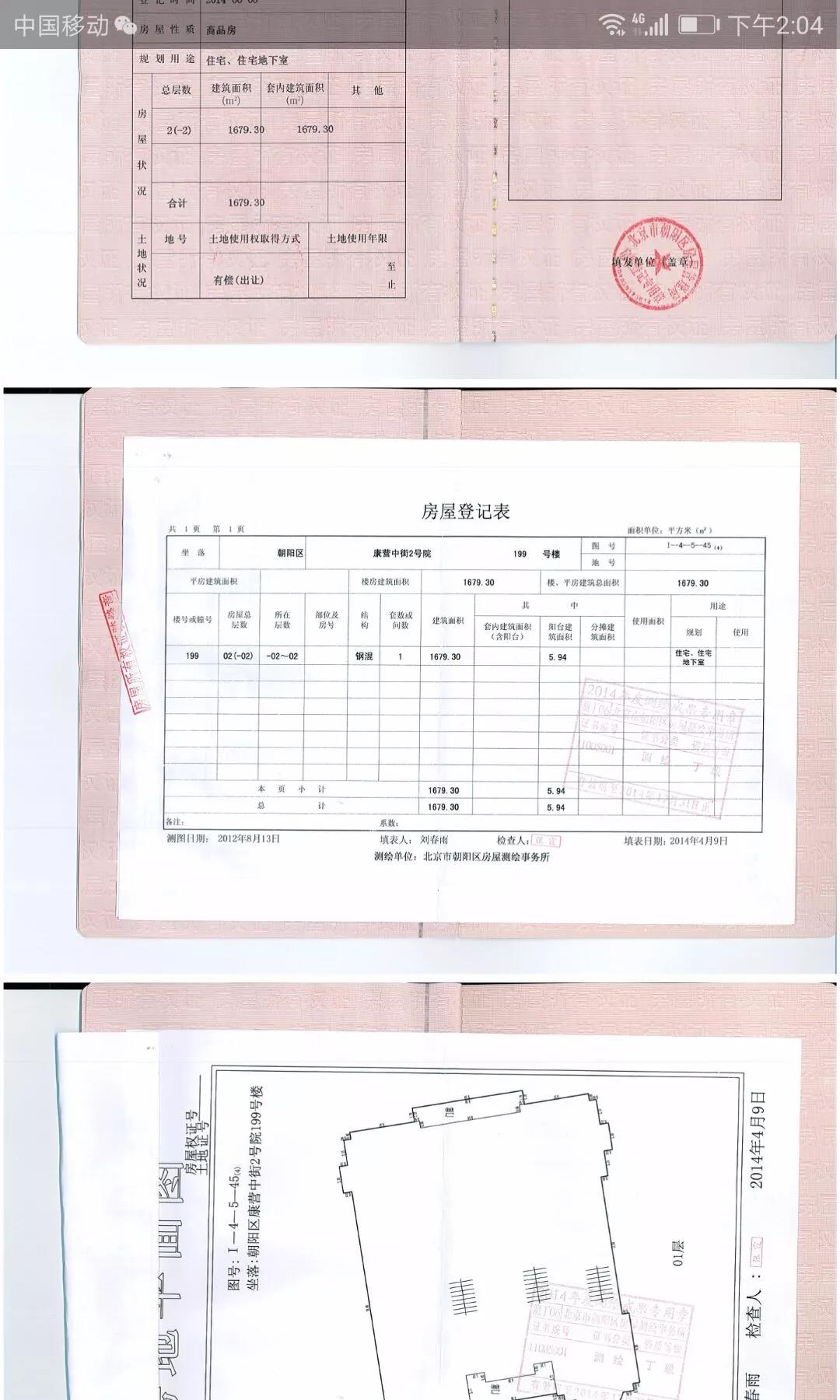花果金融逾期，投资人组维权群商量如何向其董事长“催收”7