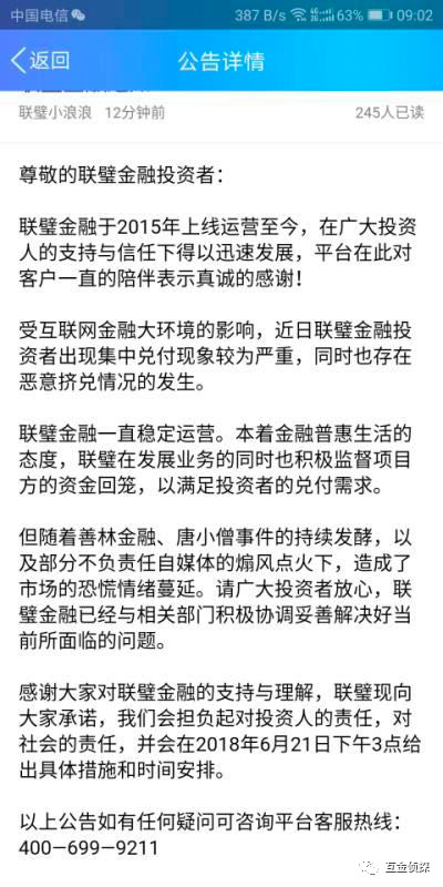 上海联璧金融出事了？唐僧去西天，带上路由器2