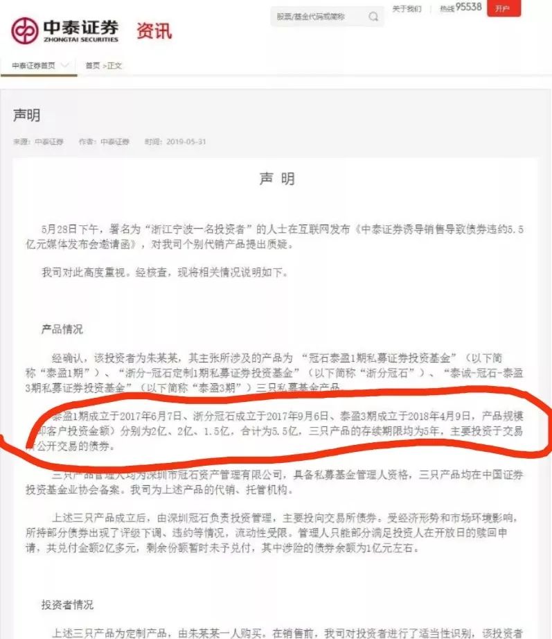 浙江土豪5.5亿买私募踩雷怒开发布会，中泰证券回应诉求无法满足 