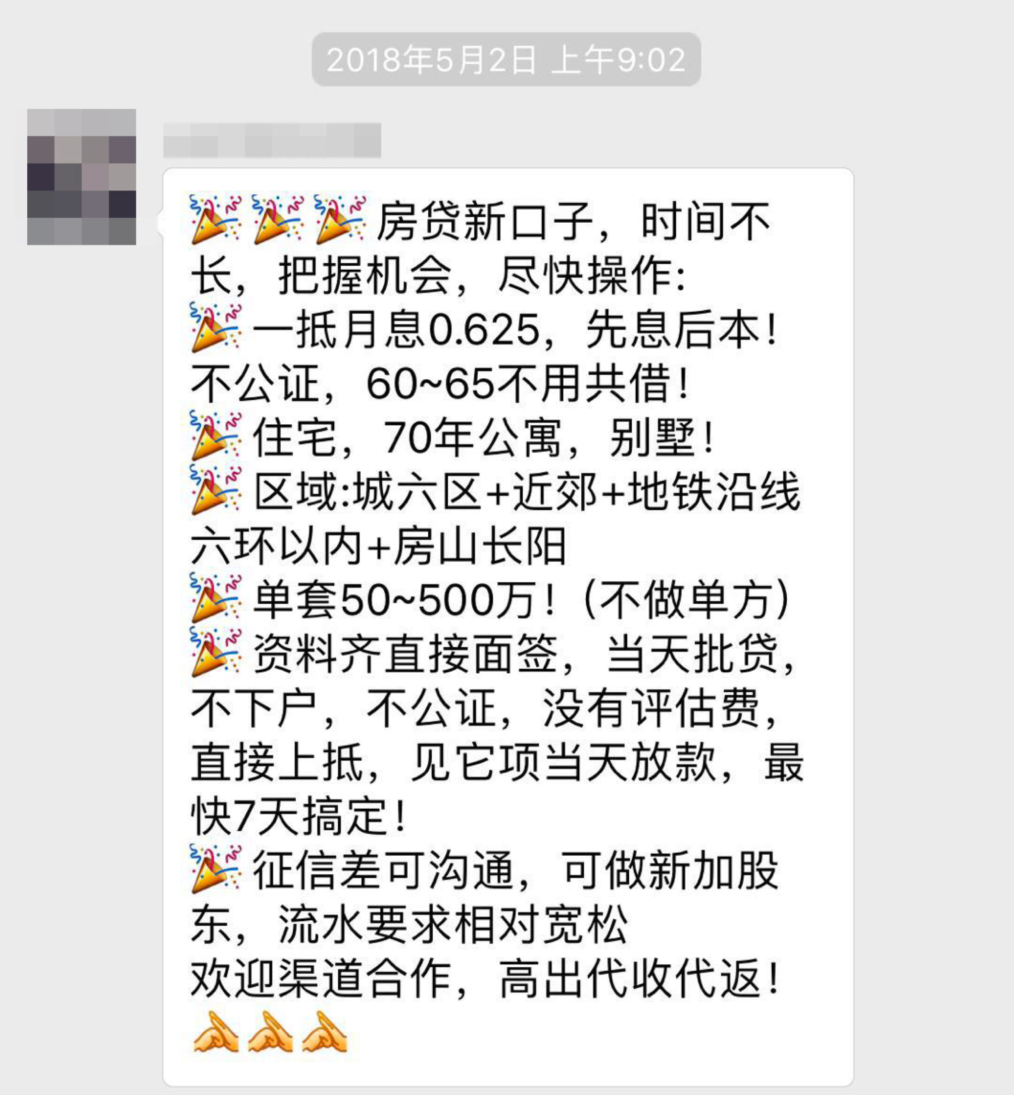 小微企业贷中介崛起：月入上百万，养空壳公司1