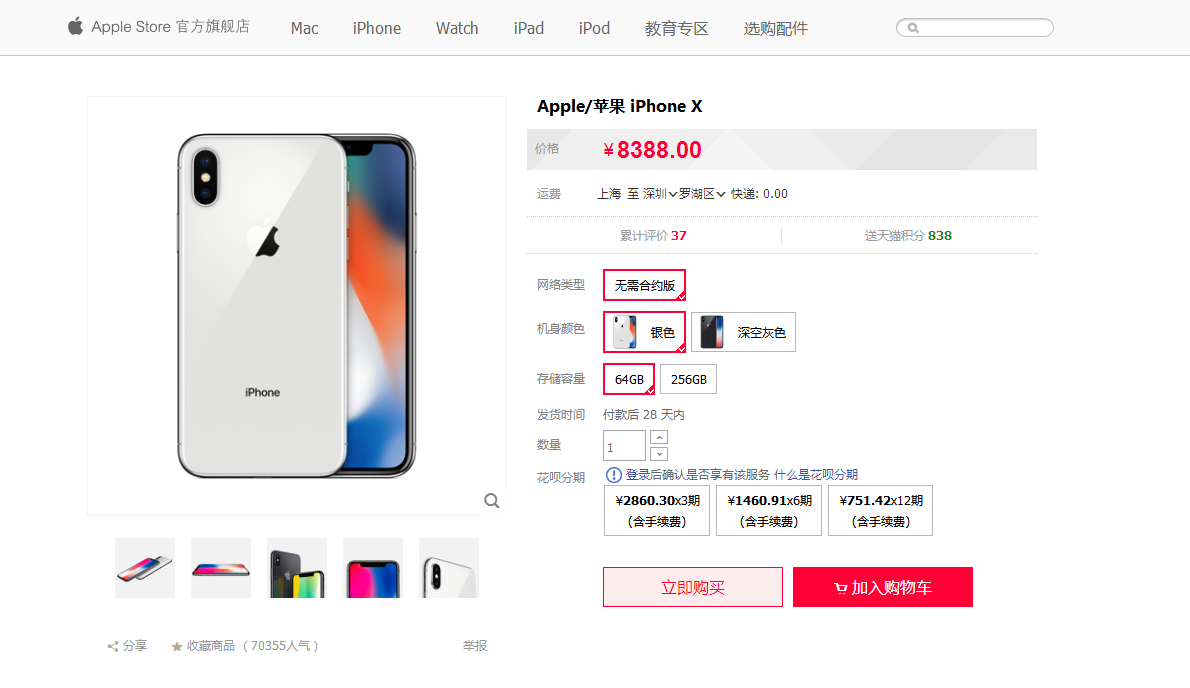 IphoneX来了，这里有最全的省钱攻略1