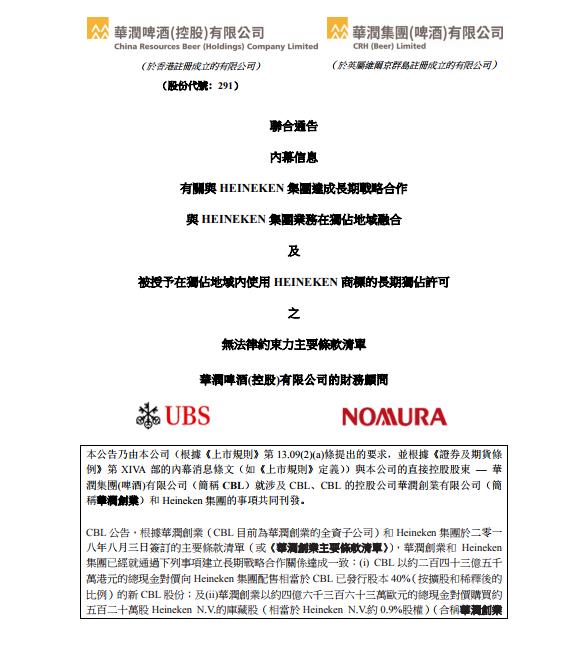 华润啤酒牵手喜力，意欲大战青岛还是进军高端市场？1