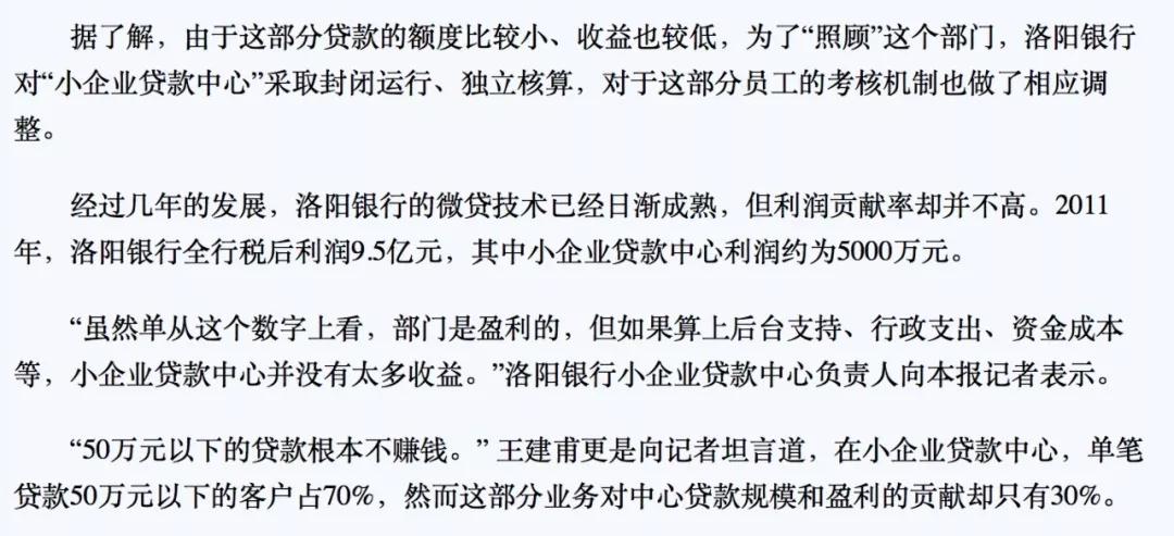 小微金融进阶史：一场由移动支付引发的蝴蝶效应2