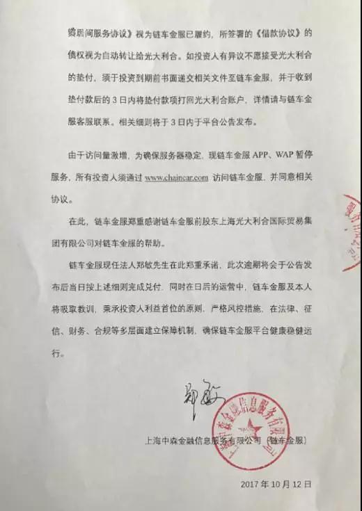 链车金服逾期新进展！这几个问题一定要注意5