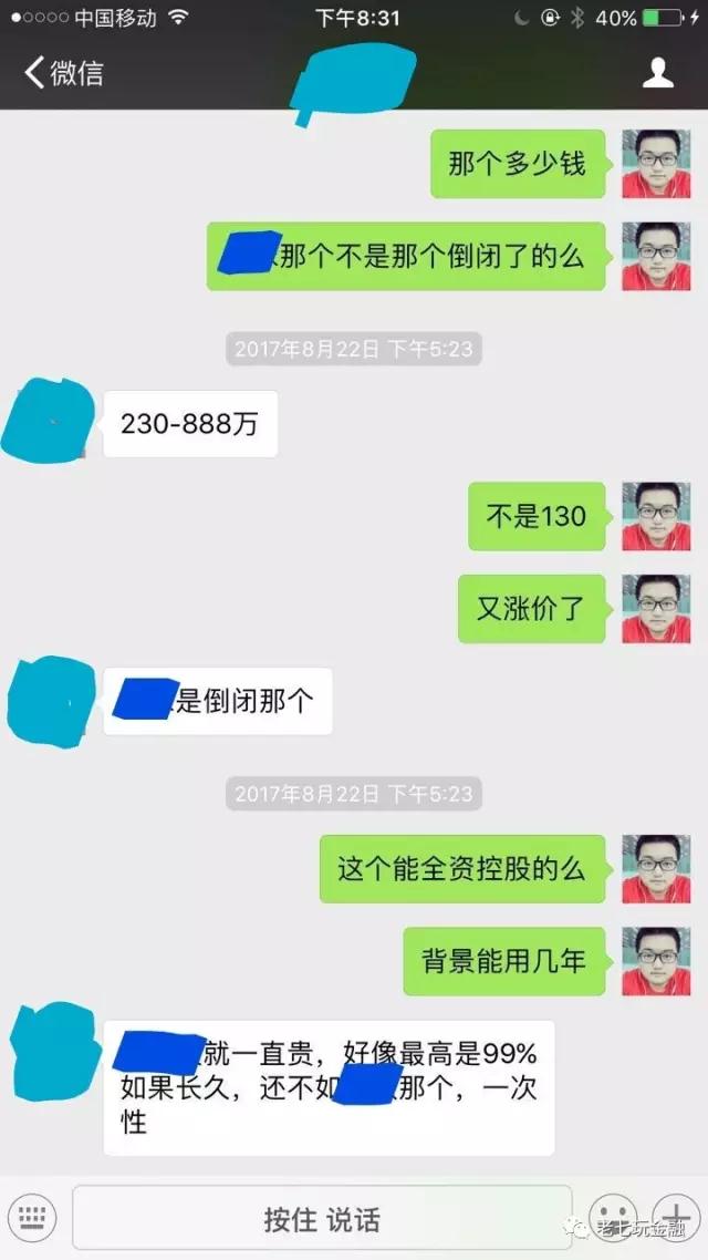 国企控股的P2P平台，背景租用费一年160万？3