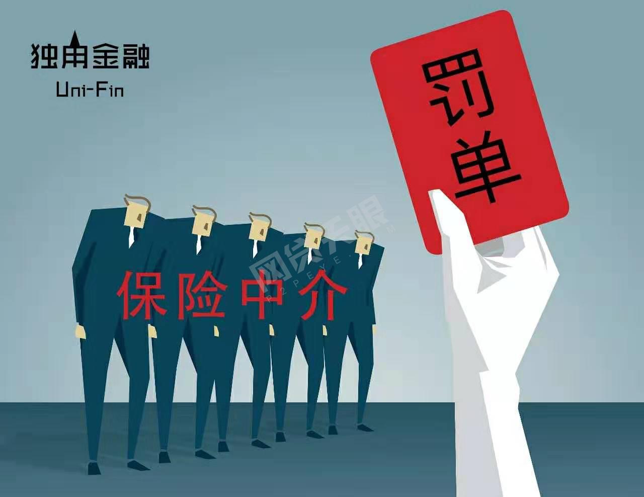 监管加强！中介违规，保险公司也“背锅”？1