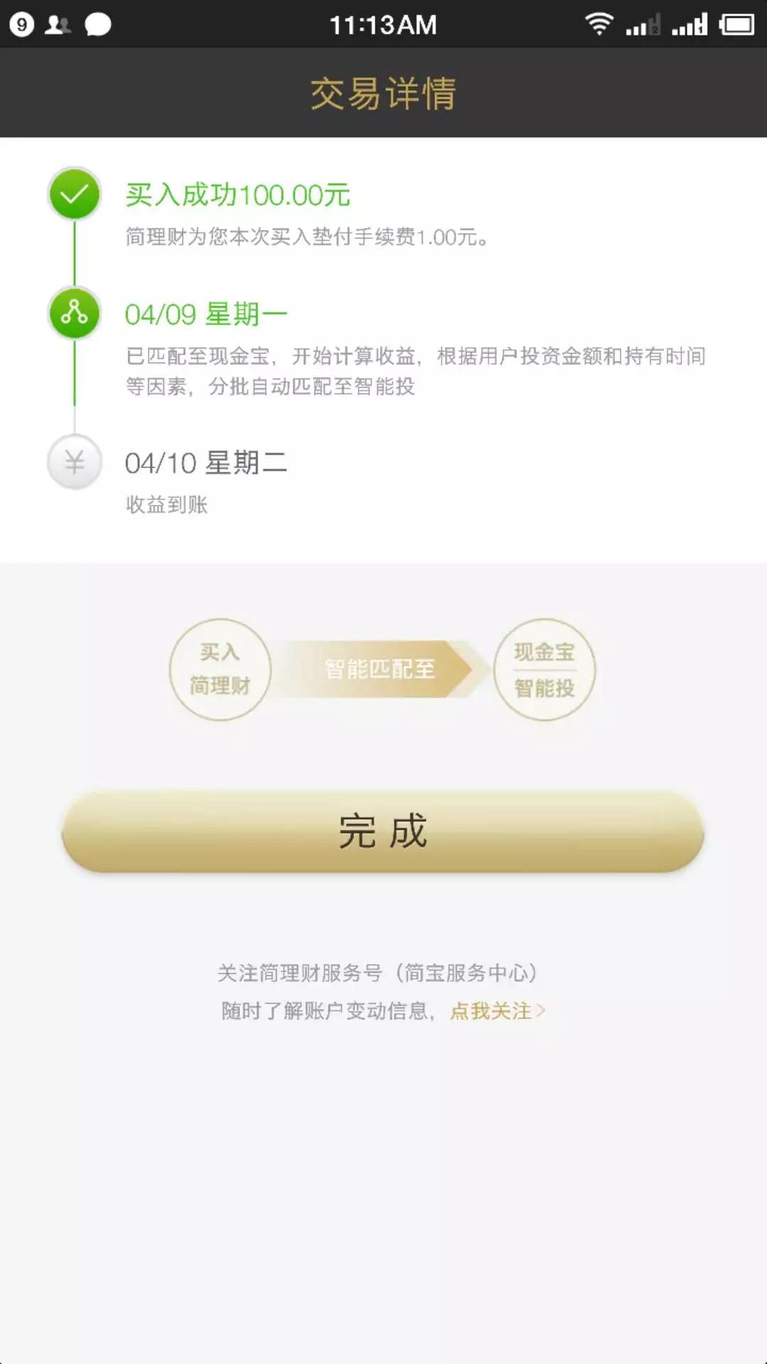 致“简理财”：29号文以后，我还是买到金交所产品了呢！5