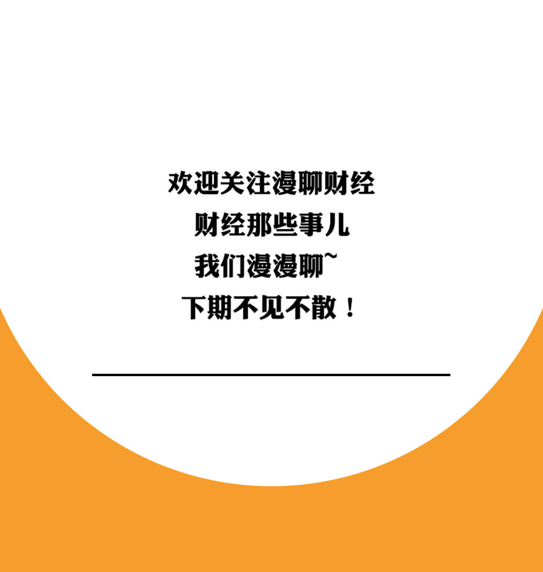 2019年你还能“躺赢”吗?|漫聊财经21 2019年你还能“躺赢”吗?|漫聊财经21