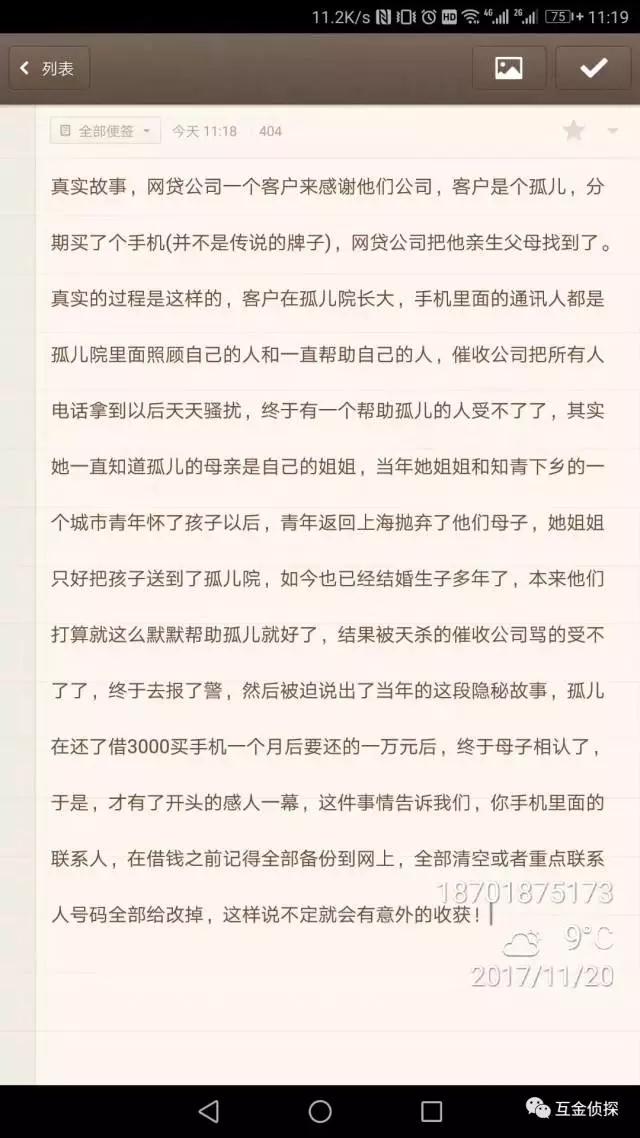网贷公司帮你找初恋女友？大哥，醒醒吧3