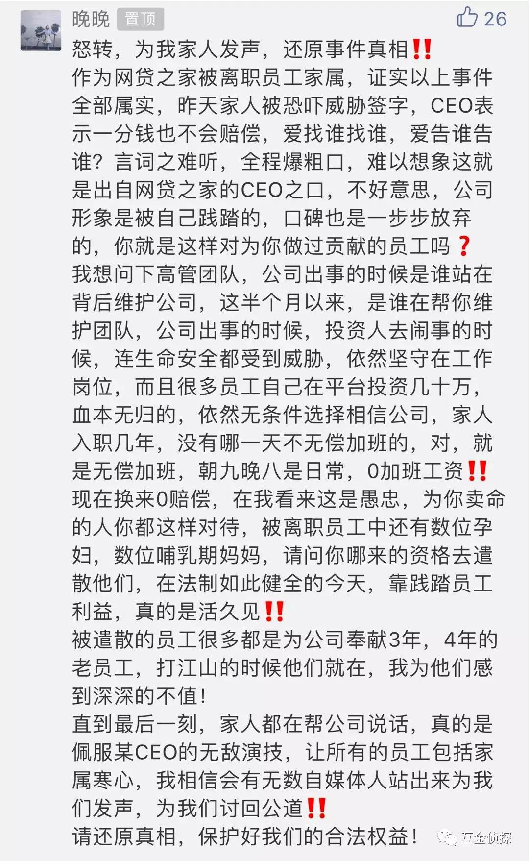 【声援】网贷之家大裁员,员工血泪控诉2 【声援】网贷之家大裁员,员工血泪控诉2