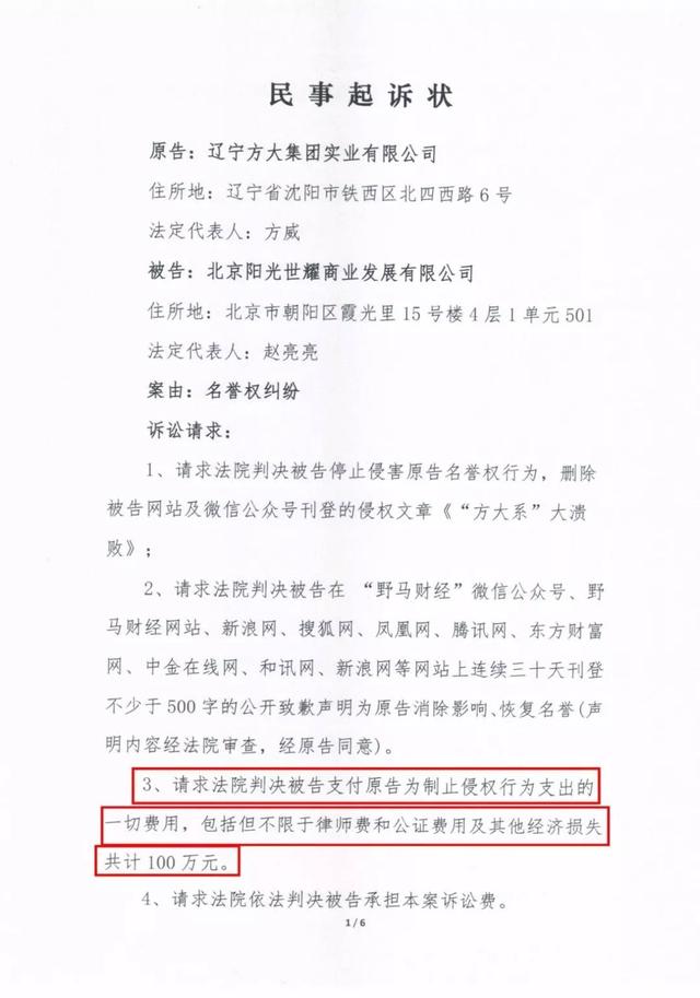 想让野马财经“永远闭嘴”的方大系，究竟背靠什么“神秘力量”？18