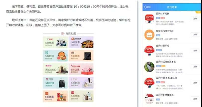 APP撒钱，“羊毛党”收割，银联云闪付的牌出尽了吗？4