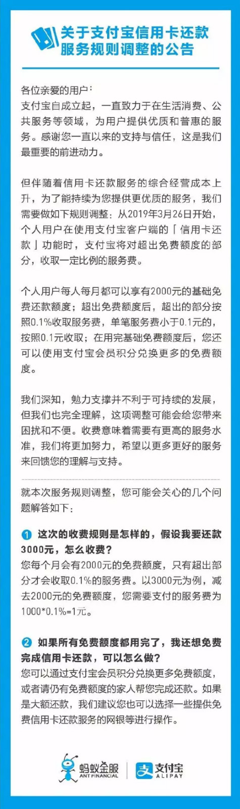 支付宝还款收费咋整？教你破招！还款秒到无手续费！1