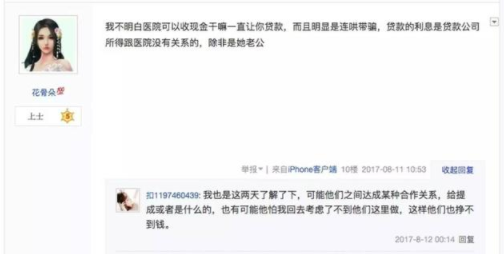 应聘变整容，赚钱变负债？细数那些医美分期的花样翻新2