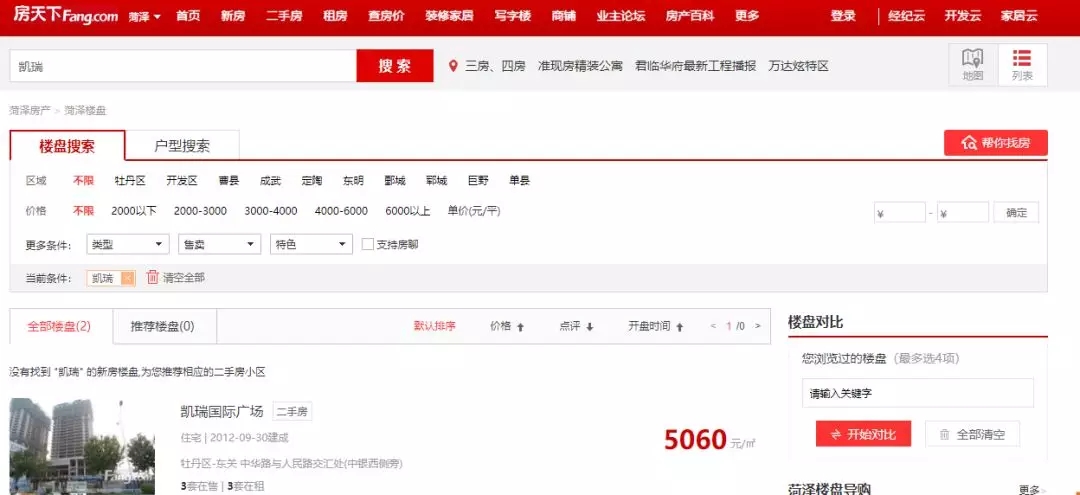 展期P2P温商贷变最牛“房产中介”，以北京房价狂“卖”山东小城房产3