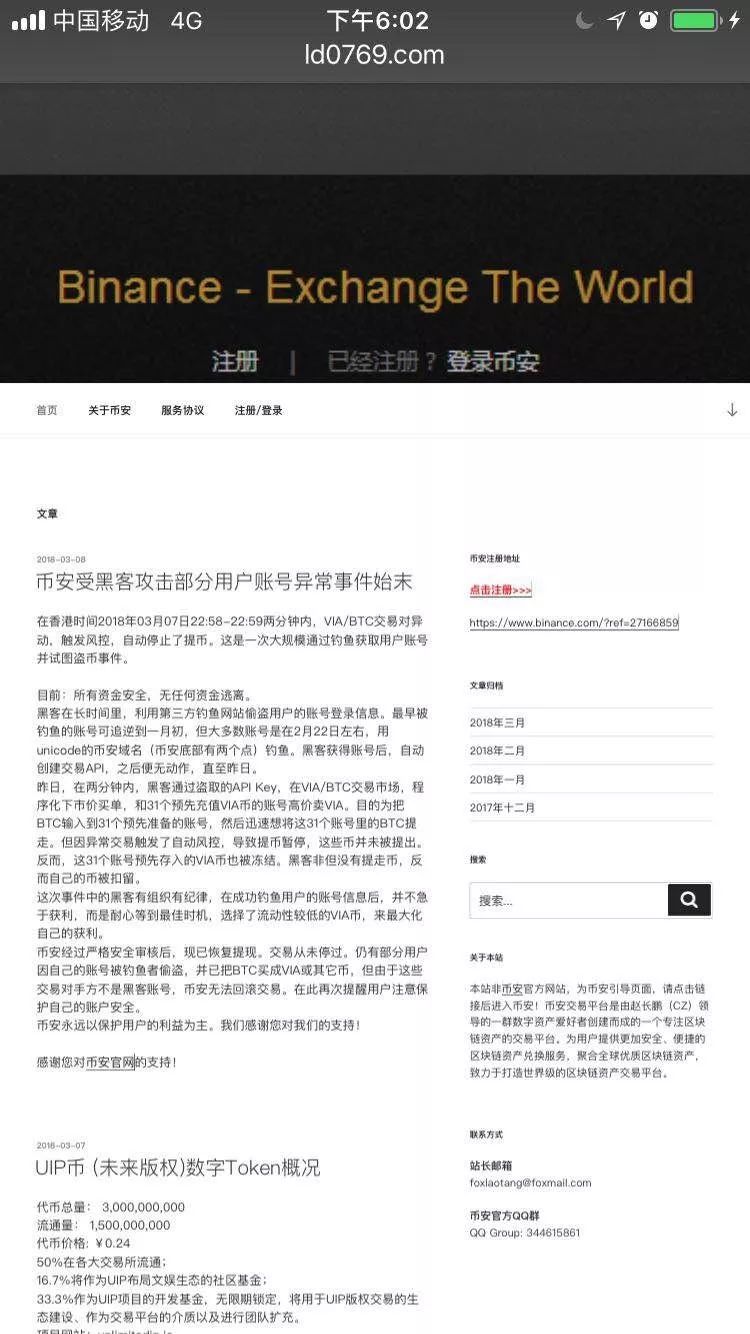 入侵币安，黑客卷走7个亿2