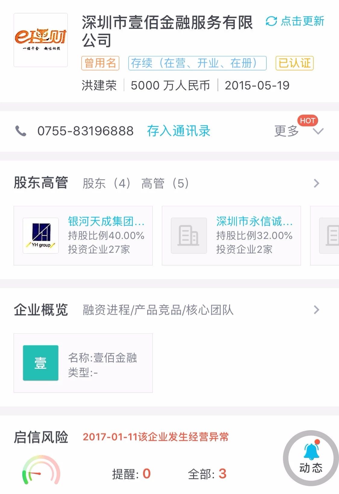 大股东和平台争相甩锅的背后究竟发生了什么？1