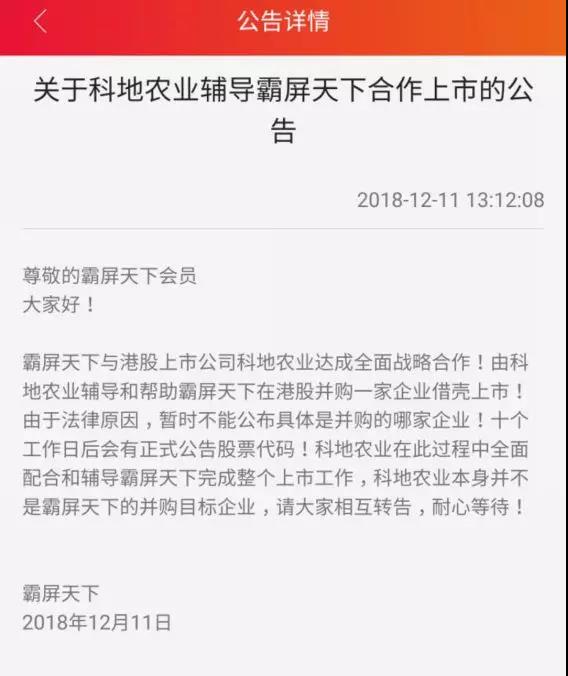荒唐！霸屏天下成立三个月就要上市，警方预警疑为传销5