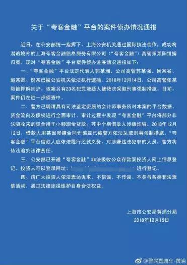 夸客金融多名高管已被捕，平台股东能撇清吗？11