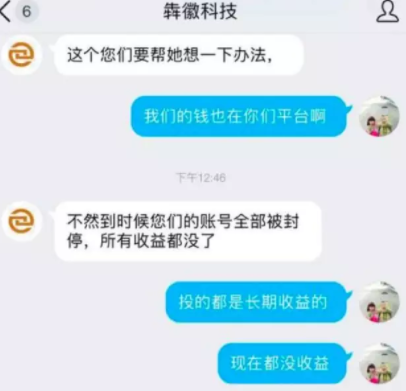 除了电信诈骗，遭遇这类骗局，投资者欲哭无泪想自杀5