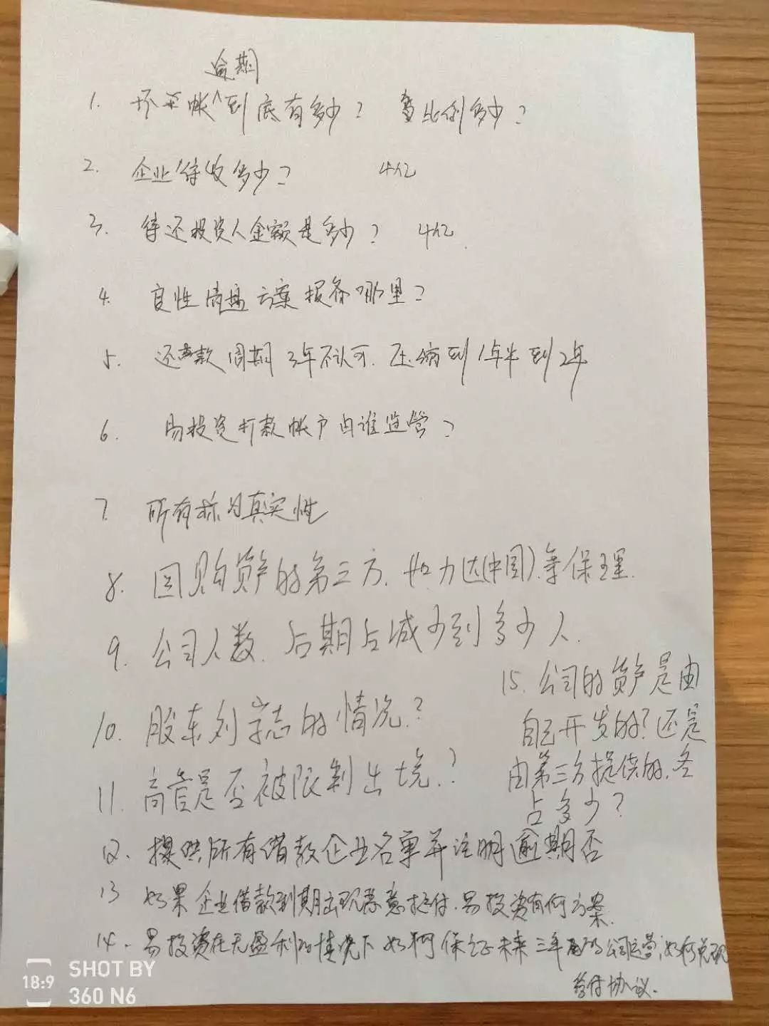 易投资清盘进展跟踪3