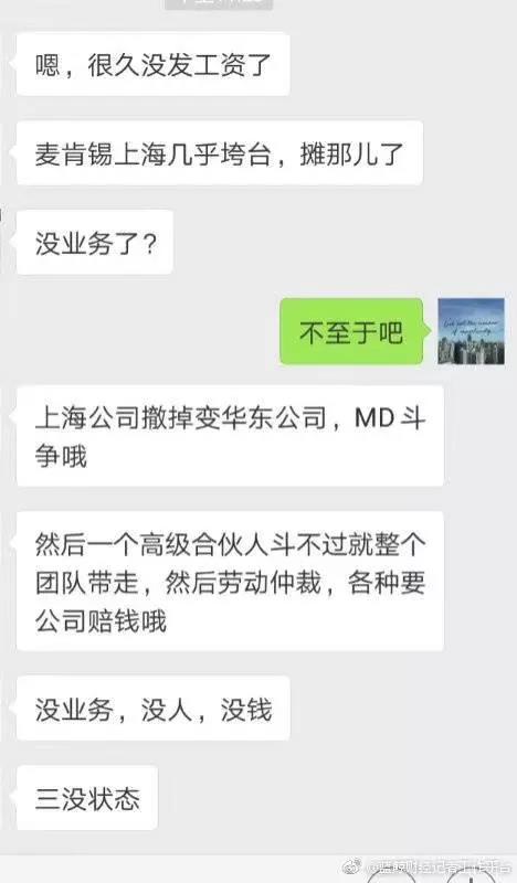 传说中出行宝马、住浦东别墅的麦肯锡为何遭遇员工声讨？6