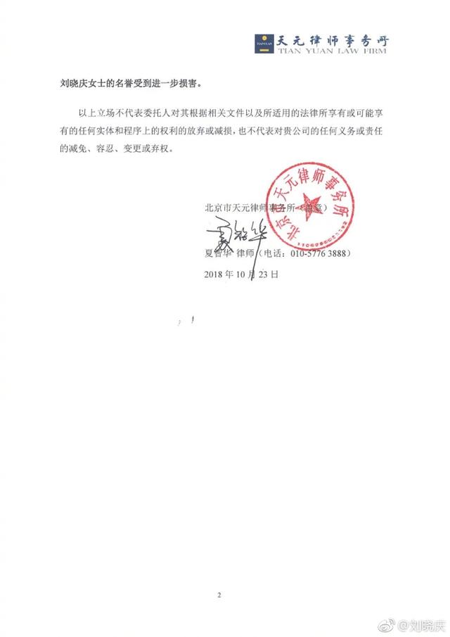 代言四年不知晓？刘晓庆已向理想宝发律师函3