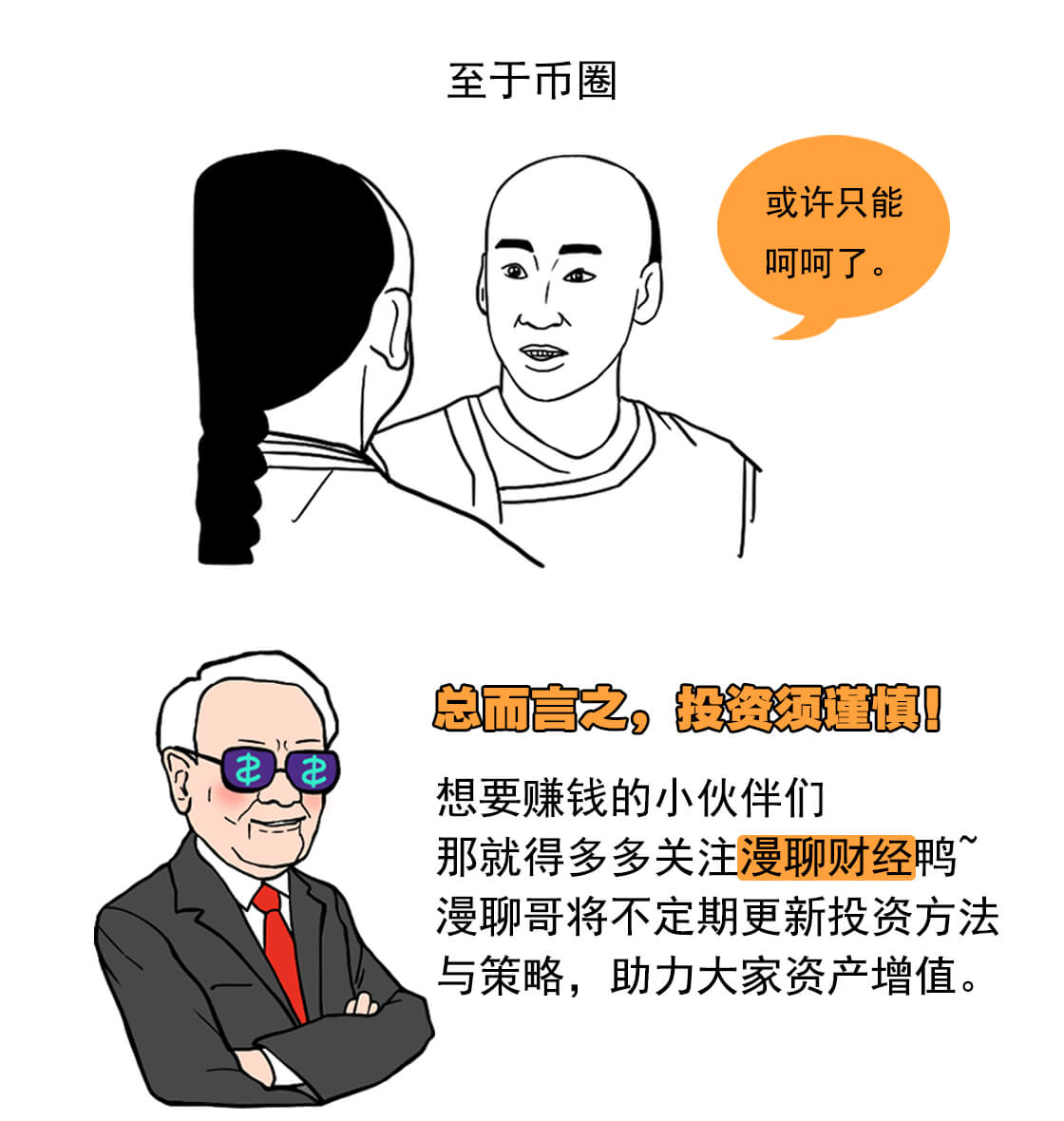2019年你还能“躺赢”吗?|漫聊财经20 2019年你还能“躺赢”吗?|漫聊财经20