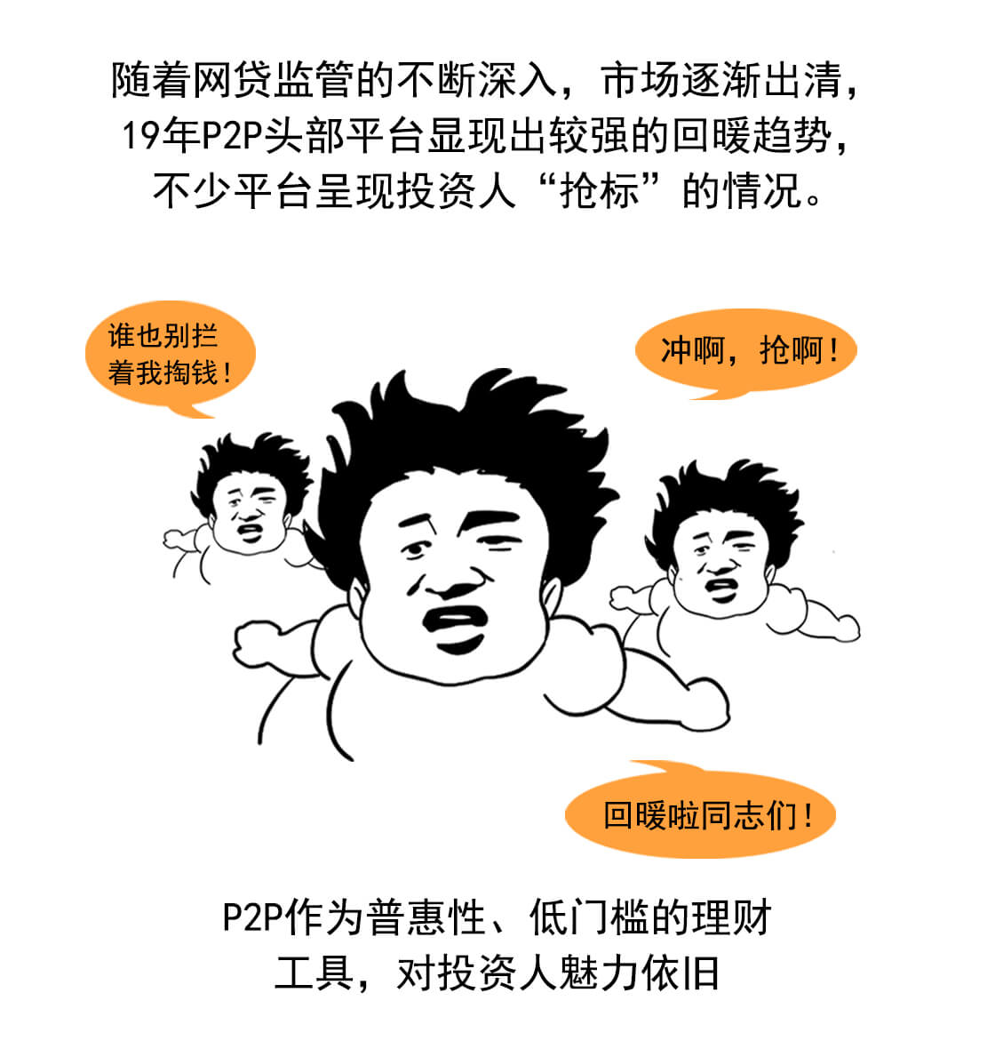 2019年你还能“躺赢”吗?|漫聊财经18 2019年你还能“躺赢”吗?|漫聊财经18